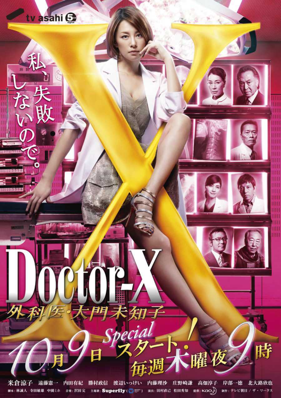 Bác sĩ X ngoại khoa: Daimon Michiko (Phần 3)Hình bìa