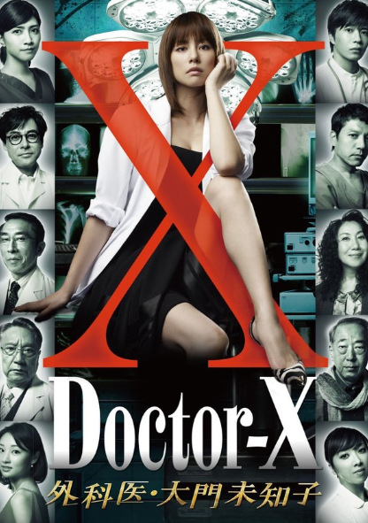 Bác sĩ X ngoại khoa: Daimon Michiko (Phần 1)Hình bìa