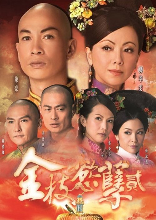 Thâm Cung Nội Chiến (Phần 2)Hình bìa