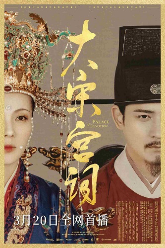 Đại Tống Cung TừHình bìa