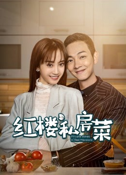 Nhà Hàng Hồng LâuHình bìa