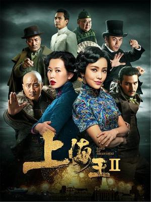 Vua Thượng Hải 2Hình bìa