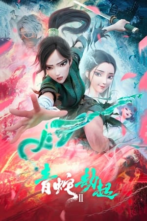 Bạch Xà 2: Thanh Xà Kiếp KhởiHình bìa