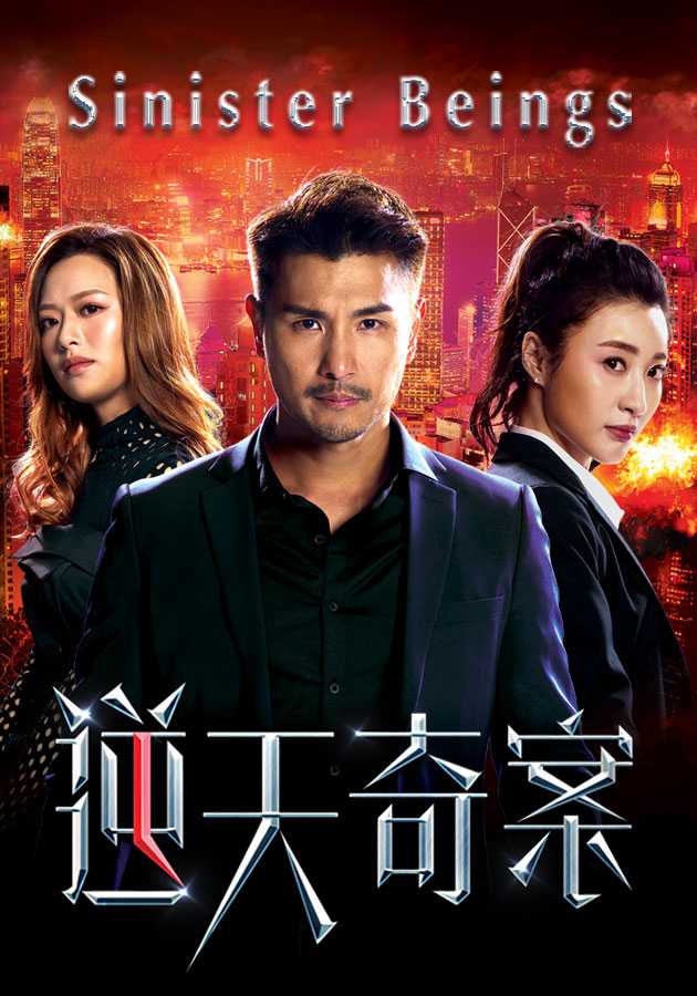 Nghịch Thiên Kỳ ÁnHình bìa