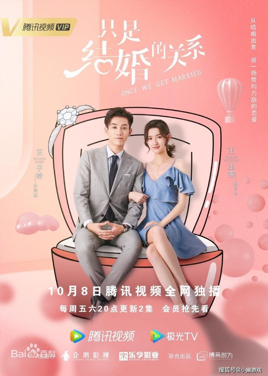 Chỉ Là Quan Hệ Hôn NhânHình bìa