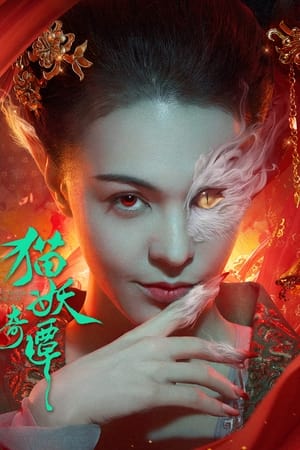 Miêu Yêu Kỳ ĐàmHình bìa
