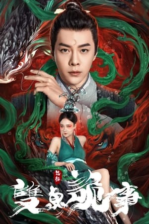 Bao Chửng: Song Ngư Quỷ SựHình bìa