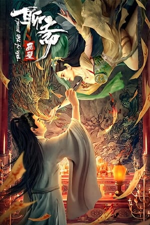 Liêu Trai Họa BíchHình bìa