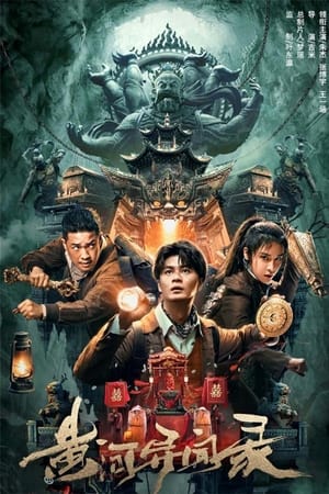 Hoàng Hà Dị Văn LụcHình bìa