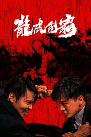Long Hổ Bá VươngHình bìa