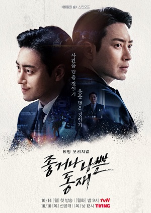 Dong Jae, Người Tốt Hay Kẻ XấuHình bìa