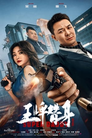 Vương Bài Thế ThânHình bìa