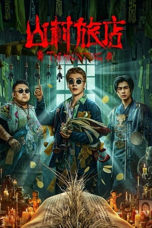 Sơn Thôn Lữ ĐiếmHình bìa