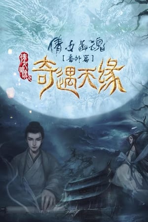 Kỳ Ngộ Thiên DuyênHình bìa