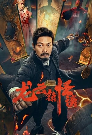 Chuyện Lạ Trấn Long VânHình bìa