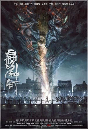 Tân Môn Huyền ÁnHình bìa