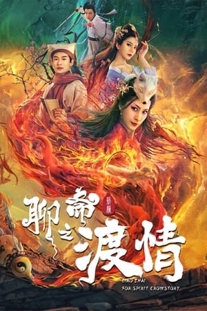 Liêu Trai Tân Biên Chi Độ TìnhHình bìa