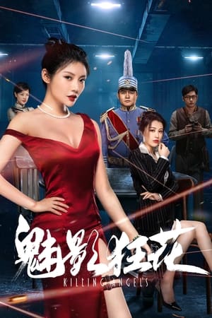 Mị Ảnh Cuồng HoaHình bìa