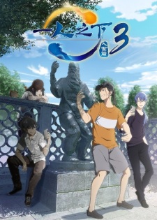 Hitori no Shita: The Outcast 3rd SeasonHình bìa