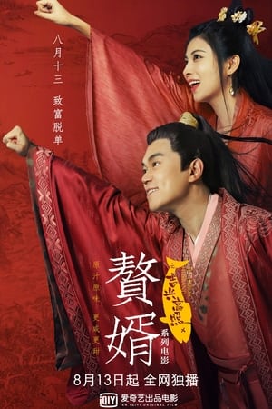 Ở Rể: Cát Hưng Cao ChiếuHình bìa