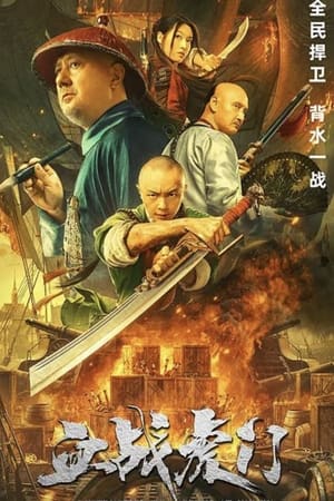 Hổ Môn Tiêu YênHình bìa
