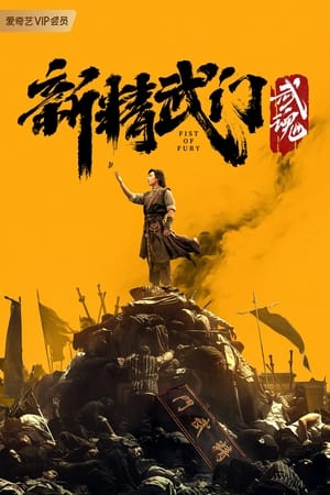 Tân Tinh Võ Môn: Võ HồnHình bìa