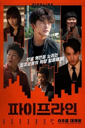 Đường Ống (2021)Hình bìa