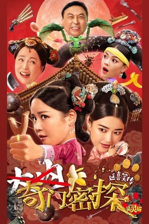 Kỳ Môn Mật ThámHình bìa