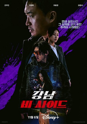 Góc Khuất GangnamHình bìa