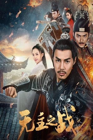 Cuộc Chiến Vô ChủHình bìa