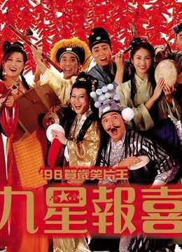 Cửu Tinh Báo HỷHình bìa