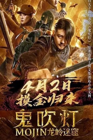 Ma Thổi Đèn: Chi Mê Động Long LĩnhHình bìa