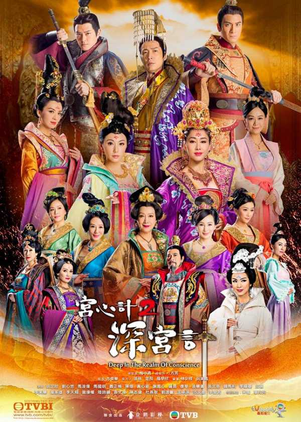 Thâm Cung Kế (Cung Tâm Kế 2)Hình bìa