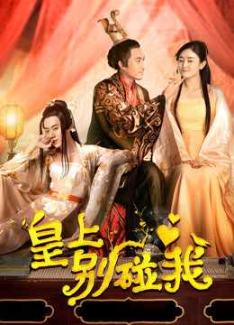 Hoàng Thượng Đừng Chạm Vào TaHình bìa