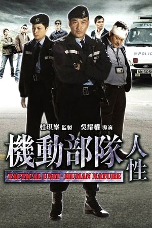 Biệt Đội Cơ Động: Nhân TínhHình bìa