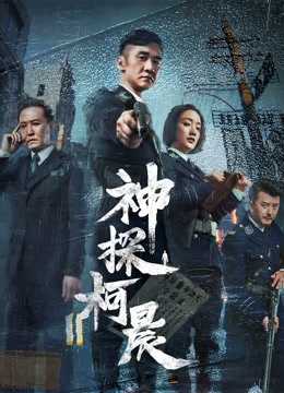 Thần Thám Kha ThầnHình bìa