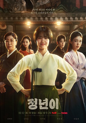 Jeongnyeon: Ngôi Sao Vụt SángHình bìa