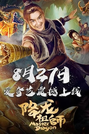 Giáng Long Tổ SưHình bìa