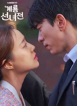 Kê Long Tiên Nữ TruyệnHình bìa