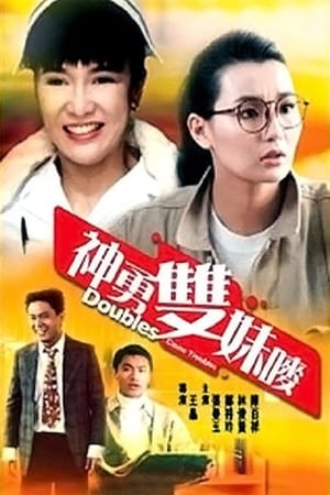 Tỷ Muội Thần DũngHình bìa