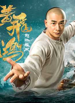 Hoàng Phi Hồng: Nộ Hải Hùng PhongHình bìa