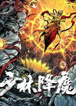 Thiếu Lâm Hàng MaHình bìa