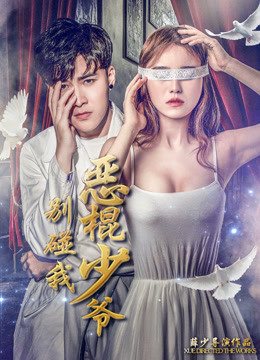 Thiếu Gia Ác Ma Đừng Chạm Vào TôiHình bìa