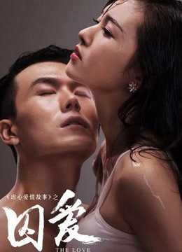 Giam Giữ Tình YêuHình bìa