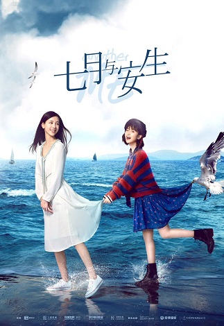 Thất Nguyệt Và An Sinh (2016)Hình bìa
