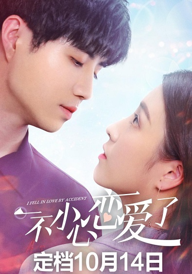 Tình Cờ Yêu EmHình bìa