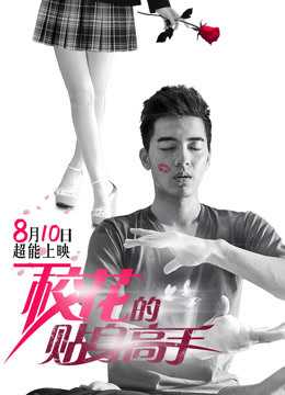 Cao Thủ Cận Vệ Của Hoa KhôiHình bìa