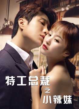 Tổng Tài Đặc Công Và Em Gái SexyHình bìa