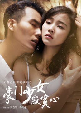 Sự Cô Đơn Của Thiếu Nữ Nhà GiàuHình bìa