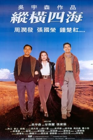 Tung Hoành Tứ HảiHình bìa